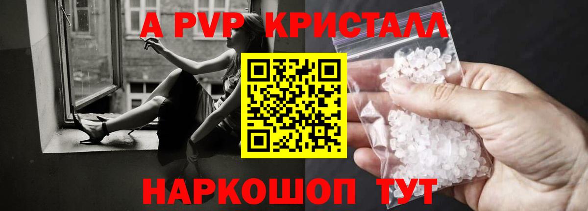 Alfa_PVP Crystall Вязьма