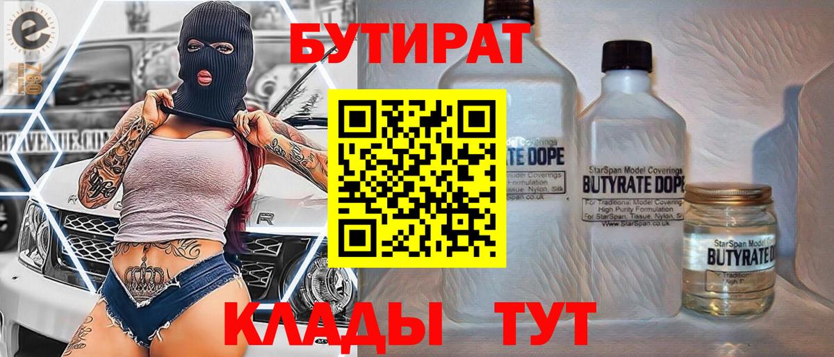 Бутират  Бутират буратино  Вход с VPN  Вязьма 