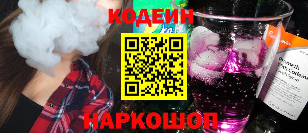 Кодеиновый сироп Lean напиток Lean (лин)  Вход с VPN  Codein напиток Lean (лин)  Вязьма 