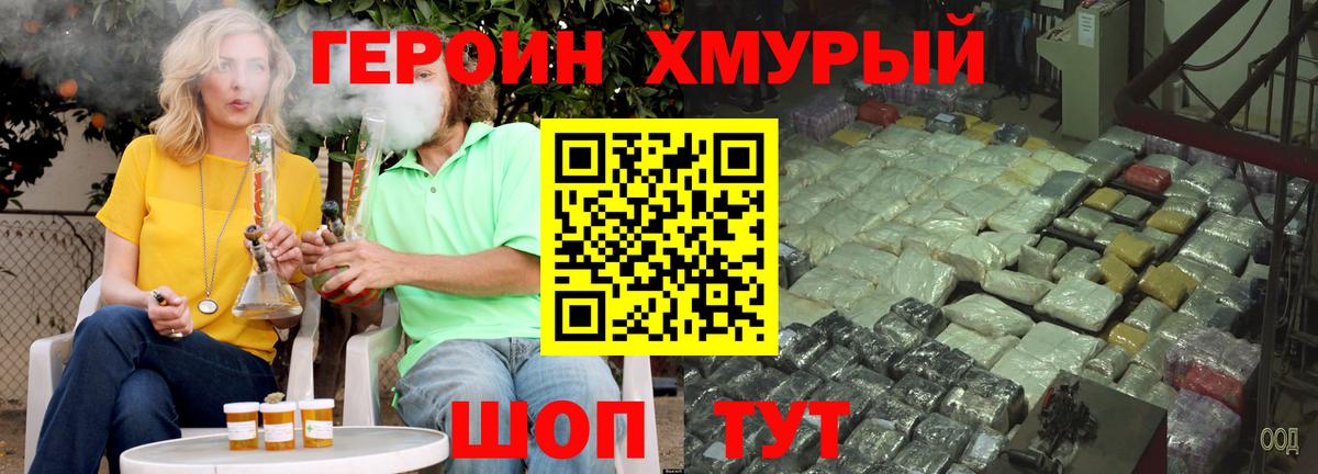 Героин Heroin Вязьма