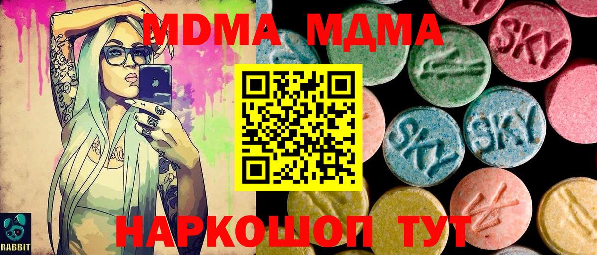 Вязьма  МДМА кристаллы  Вход с VPN  MDMA молли 