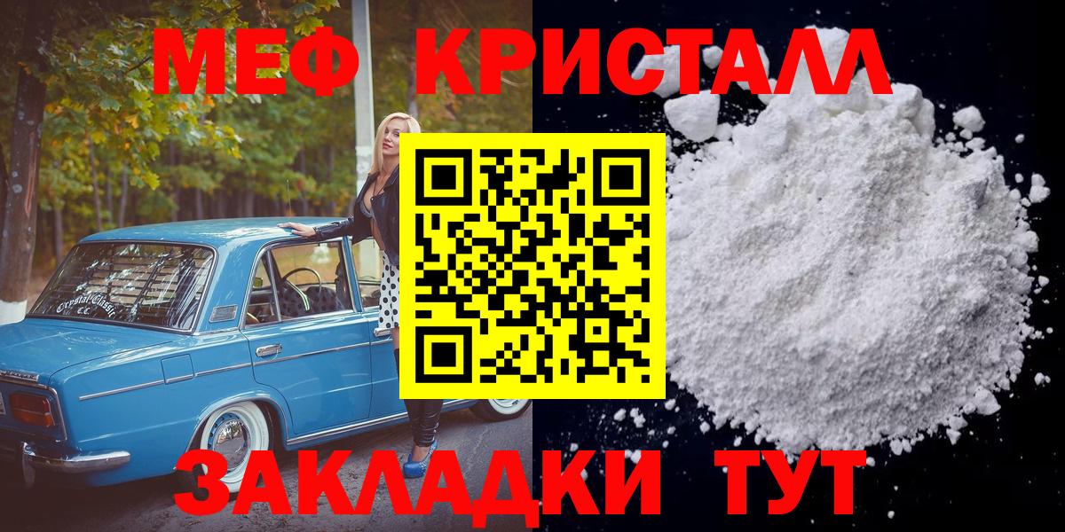МЕФ кристаллы Вязьма